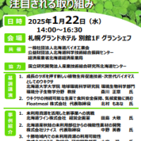 新年交礼会（バイオセミナー2025）を開催します